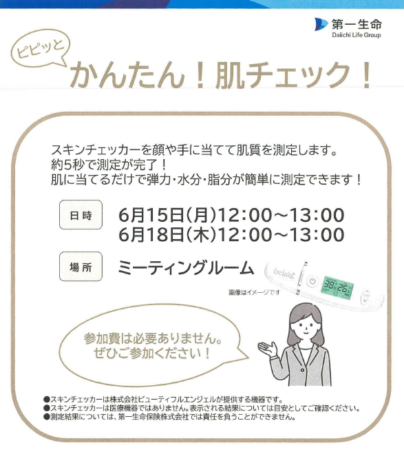 肌チェック